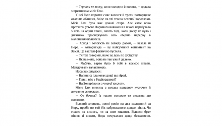 Книга Опівнічна Бібліотека. Книга 1 (Опівнічний Світ) Метт Гейґ - Retromagaz, image 3