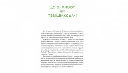 Книга Что со мной? Как развить устойчивость и жить качественно Марк Ливин, София Терлез - Retromagaz, image 1