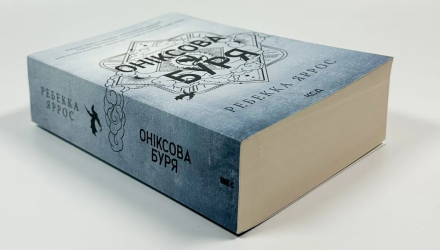 Книга Оніксова буря. Емпіреї. Книга 3. М'яка обкладинка. Ребекка Яррос - Retromagaz, image 1