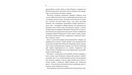 Книга Самурай без меча. Перемагай не силою зброї, а силою розуму Кітамі Масао - Retromagaz, image 6