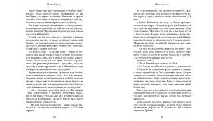 Набір Книг Макстон-хол. Книга 1. Врятуй мене + Книга 2. Врятуй себе. Мона Кастен - Retromagaz, image 2