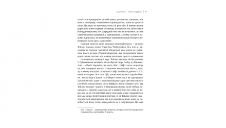Книга Як Тейлор Свіфт переосмислила попмузику. Heartbreak is the National Anthem Роб Шеффилд - Retromagaz, image 3