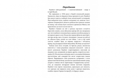 Книга Самурай без меча. Перемагай не силою зброї, а силою розуму Кітамі Масао - Retromagaz, image 1