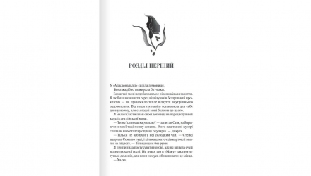 Книга Палкий Поцілунок. Книга 1 Дженніфер Л. Арментраут - Retromagaz, image 1