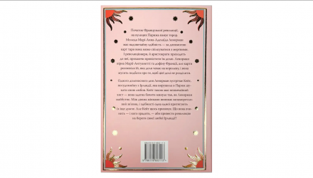 Книга Ворожка на Таро з Версалю Аня Берґман - Retromagaz, image 5