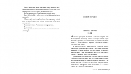 Книга Лети Собі. Книга 2 Крістін Генна - Retromagaz, image 1