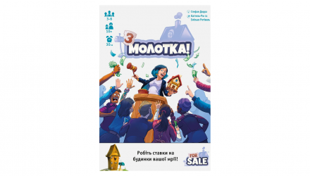 Настільна Гра З молотка! (For Sale) - Retromagaz, image 1