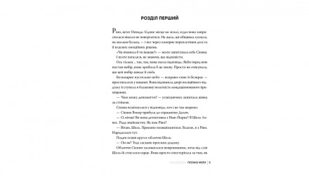 Книга Погана мати Міа Шерідан - Retromagaz, image 2