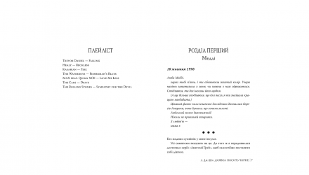 Книга Дьявол носит чёрное Л. Дж. Шен - Retromagaz, image 1