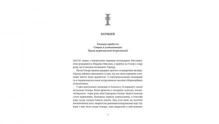 Книга Warhammer 40.000 - Ксенос. Книга 1. Айзенгорн. Дэн Абнетт - Retromagaz, image 2