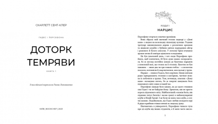 Набор Книга Гадес и Персефон. Книга 1. Прикосновение Тьмы Скарлетт Сент-Клер  + Гадес і Персефона.  2. Гра долі - Retromagaz, image 1