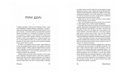 Книга Шалені Авторки. Мала Проза Українських Письменниць Леся Українка - Retromagaz, image 5