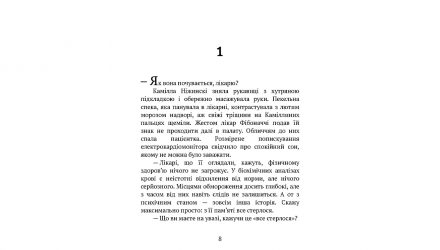 Книга Лабиринты. Калеб Траскман. Книга 3 Франк Тилье - Retromagaz, image 1