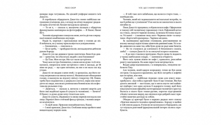 Набір Книг Люсі Скор: Усе, що з Нами Навіки + Усе, що Тільки Між Нами - Retromagaz, image 5