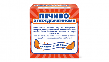 Набор Печенье 2шт Orner с Предсказаниями «У Тебя Все Выйдет» (7 Предсказаний) 100g - Retromagaz, image 4