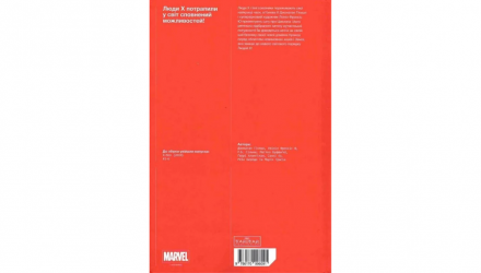 Комикс Люди Х. Том 1 Герри Алангилан, Джонатан Гикман - Retromagaz, image 4