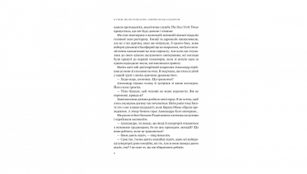 Книга Істини, які ми плекаємо. Американська подорож Камала Гарріс - Retromagaz, image 5