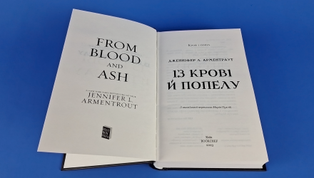 Книга Кровь и Пепел. Книга 1. Из Крови и Пепла Дженнифер Л. Арментраут - Retromagaz, image 2