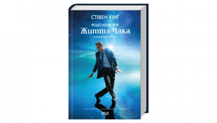 Книга Если кровь течет + суперобложка Стивен Кинг - Retromagaz, image 1