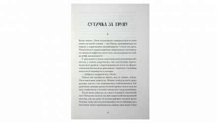 Книга Красивые Брюнеты и Прочая Нечисть Юлия Нагорнюк - Retromagaz, image 2