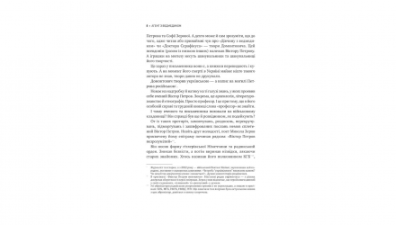 Книга Агент з ведмедиком. Шпигунські ігри Віктора Петрова (Домонтовича) Едуард Андрющенко - Retromagaz, image 2