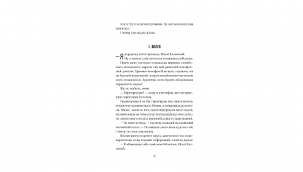 Книга Весілля Служниці Фріда Макфадден - Retromagaz, image 3