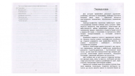 Книга Комп'ютерні Дизайн-Технології: Навчальний Посібник Галина Брюханова - Retromagaz, image 2