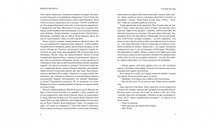 Книга Уся Небесна Синь Мелісса Да Коста - Retromagaz, image 3