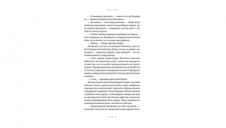 Книга Тенета війни. Літопис Сірого Ордену. Книга 2 Павло Дерев’янко - Retromagaz, image 4