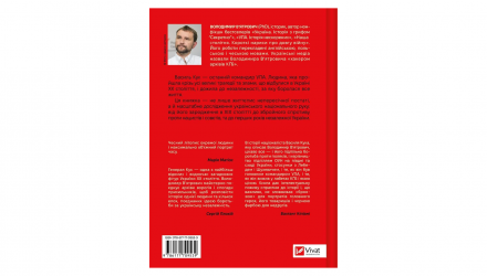 Книга Генерал Кук. Біографія покоління УПА Володимир В'ятрович - Retromagaz, image 1