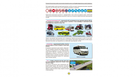 Книга Правила Дорожного Движения Украины (ПДД) 2025 с комментариями - Retromagaz, image 4