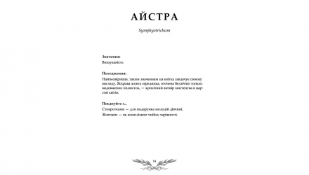 Артбук Флорография: Иллюстрированный справочник по викторианскому языку цветов Джессика Ру - Retromagaz, image 2
