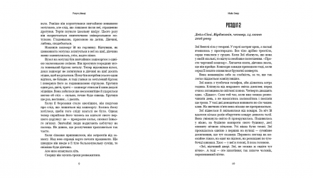 Книга Розум Убивці. Книга 1 Майк Омер - Retromagaz, image 3