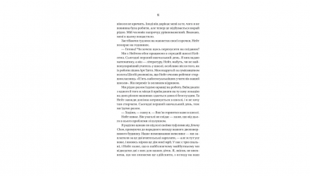 Книга Вчитель Фріда Макфадден - Retromagaz, image 4