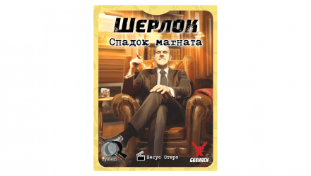 Настольная Игра Шерлок. Наследство Магната - Retromagaz, image 2