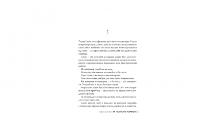 Книга Как написать роман Кетрин Сентер - Retromagaz, image 1