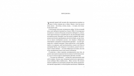 Книга Істини, які ми плекаємо. Американська подорож Камала Гарріс - Retromagaz, image 3