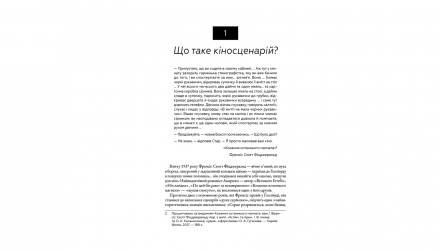 Книга Кіносценарій: Основи Сценарного Ремесла Сід Філд - Retromagaz, image 2