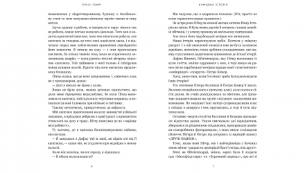 Книга Забавная история Емили Генри - Retromagaz, image 2