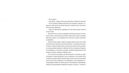 Книга Волчица и Пряности. Том 1 Исуна Хасекура - Retromagaz, image 4