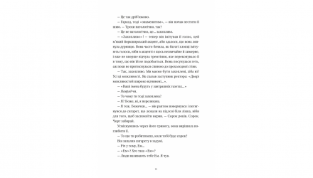 Книга Один день Девід Ніколлс - Retromagaz, image 3
