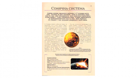 Книга Енциклопедія Велика Книга Космосу Клаудія Мартин - Retromagaz, image 4