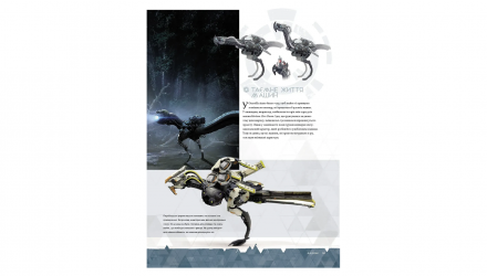 Артбук Світ гри Horizon Zero Dawn Пол Дейвіс - Retromagaz, image 4