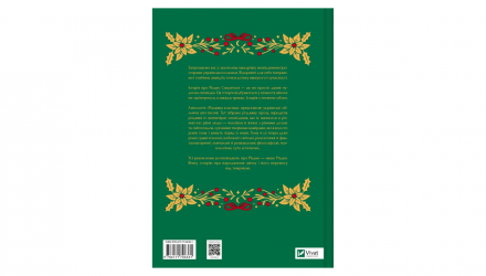 Книга Рождественская Классика Ярина Цимбал - Retromagaz, image 2