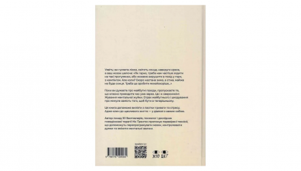 Книга Оверсинкінг. Як побороти тривогу та почати жити тут і зараз Нік Трентон - Retromagaz, image 4