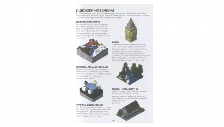 Комикс MINECRAFT. Справочник Архитектора Джелли Крейг, Стефаны Милтон - Retromagaz, image 3