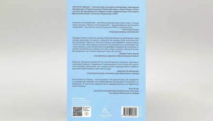 Книга За Перекопом есть земля Анастасия Левкова - Retromagaz, image 4