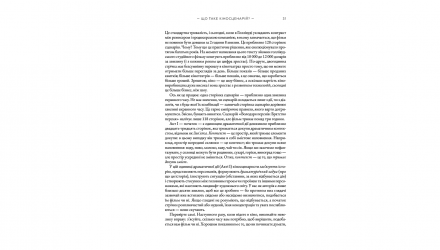 Книга Кіносценарій: Основи Сценарного Ремесла Сід Філд - Retromagaz, image 4