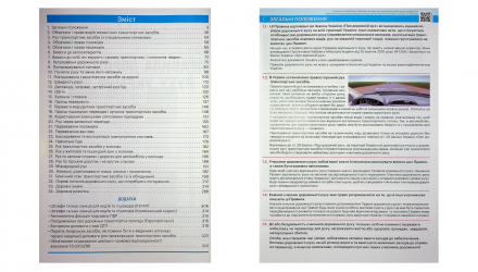 Книга Правила Дорожнього Руху України 2024 (ПДР) з Коментарями та Ілюстраціями 2 - Retromagaz, image 1