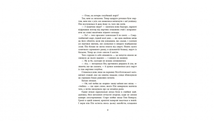 Книга Ни Живая ни Мертвая. Книга 3. Холли Джексон - Retromagaz, image 2